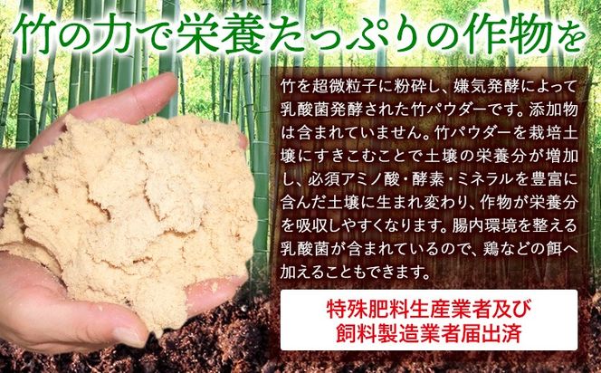 竹パウダー 12kg 公益社団法人浅口市シルバー人材センター《90日以内に出荷予定(土日祝除く)》岡山県 浅口市 竹パウダー バンブーパウダー 竹 土作り 野菜作り 送料無料---124_164_90d_23_13000_12kg---