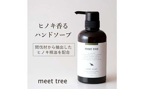 meet tree ハンドソープ 400ml 2本 石鹸 ソープ 美容 F4N-2726