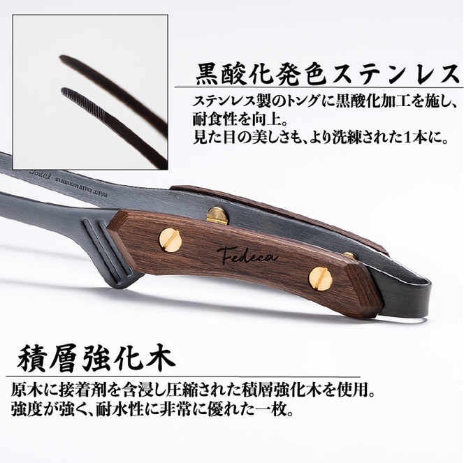 【FEDECA】クレーバートング・トングminiセット プレーンブラック 【000944・001053】