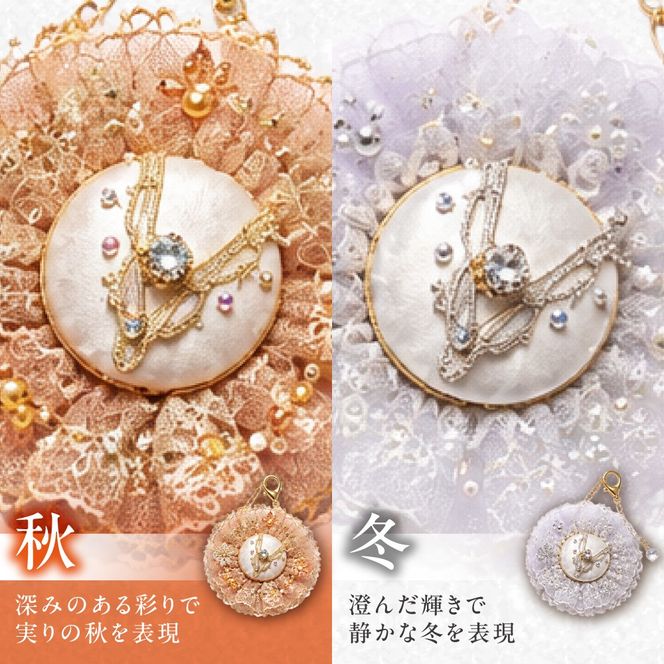 【ふるさと納税限定】キュキュチャームプチ 春夏秋冬4点セット 四季の移ろい 季節を表現 日本の四季 バレエ衣装技術 ハンドメイド バッグチャーム 彩り_S047-0004