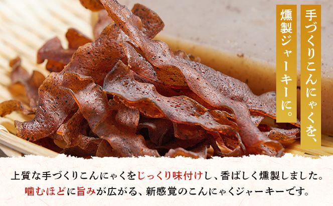 おつまみこんにゃく5袋（ピリ辛） こんにゃく コンニャク 蒟蒻 おつまみ 酒の肴 お酒のお供 おやつ 間食 燻製 ジャーキー 風味 だし 出汁 加工品 珍味 yy-0007