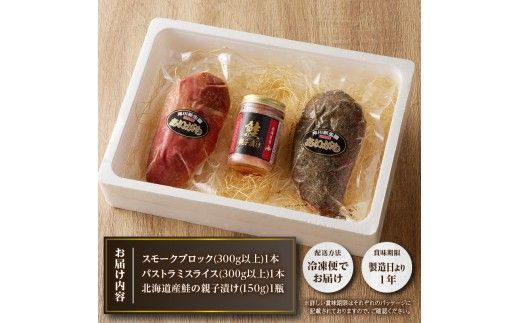 滝川新生園の合鴨（あいがも）スモークおつまみセット