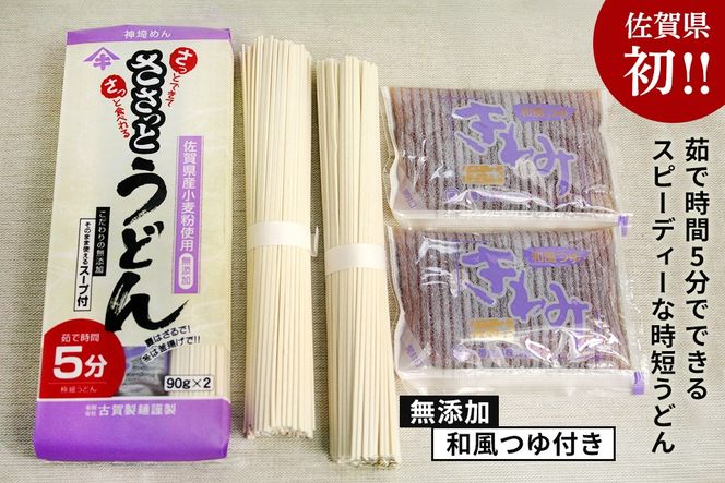 さっとできてさっと食べられる ささっとうどん 20入【麺 うどん 佐賀県産 簡単】(H014136)