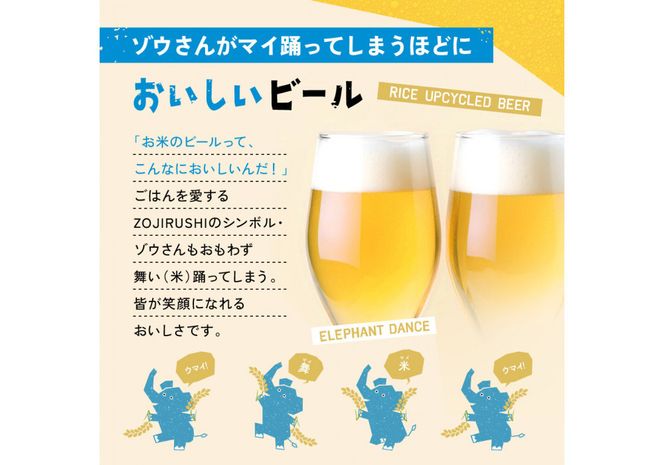 和食にあうアップサイクルビール「ゾウのマイ」【6本セット】 272183_AK161