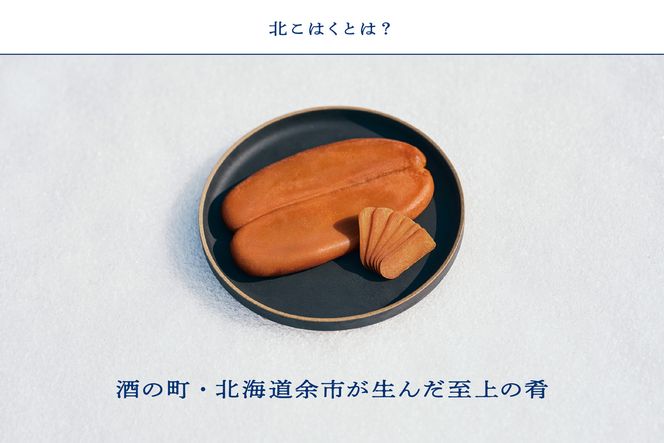 国産本からすみ 北こはく 片腹110g以上 国産 無添加 北海道 余市 おつまみ 高級 ギフト プレゼント カラスミ 唐墨 ボッタルガ 魚卵 肴 珍味 日本酒 ウイスキー パスタ お中元 お歳暮 正月