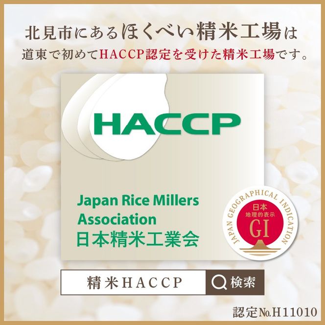 《7営業日以内に発送》令和7年産 ふっくりんこ 10kg 北海道産 精白米 ( お米 米 白米 北海道 精米 10キロ 5kg ごはん ライス )【080-0092】