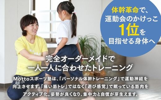 【小中学生向け】身体能力を高めるパーソナル体幹トレーニング体験レッスン（60分体験コース） 子供 体験チケット チケット キッズ スポーツ 子ども こども 旅行 岐阜県 岐阜