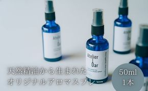 天然精油から生まれたオリジナルアロマスプレー 　宮津 美容 おしゃれ 日用品 myz11 myz26