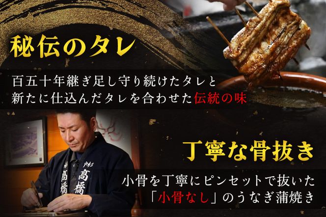 国産鰻《地焼き》4人前 明治創業 銀座高橋屋 杉戸町本店 老舗の味をご家庭で 埼玉S級グルメトップ30｜うなぎ ウナギ 鰻 地焼き 関西焼き 国産 国産うなぎ 国産鰻 土用丑の日 [0715]