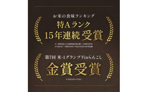 米 【6ヵ月定期便】R8年産米 北海道南るもい産　ゆめぴりか(白米)5kg 全6回 R011-024-R8