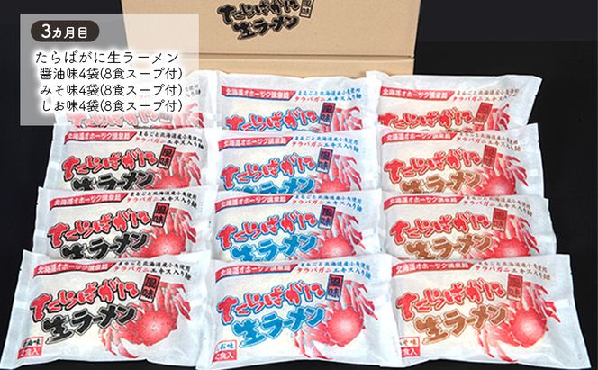 湧別町 4カ月 お勧め返礼品 定期便 スイーツ お肉 牛肉 グルメ ステーキ用 アイスクリーム 鮭とば 珍味 たらばがにラーメン サーロイン リブロース 