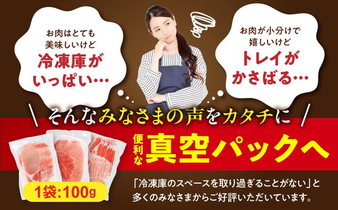 「おさつポーク」しゃぶしゃぶ2.5kgセット(真空パック)_18-1402_(都城市) 豚肉 豚肉セットおさつポーク スライス ロース/肩ロース バラしゃぶ モモしゃぶ 小分け 真空パック 100g×25P 合計2.5kg 肉 しゃぶしゃぶ さつまいも育ち