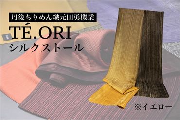 TE.ORIストール（イエロー）絹織物　TH00002