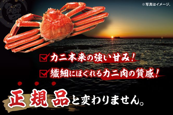 訳あり ボイル ずわいがに バラ 1kg (総重量) 不揃い 訳アリ わけあり ずわい蟹 ズワイガニ かに カニ 蟹 かに鍋 鍋 大洗町