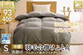 【春秋用】羽毛布団 シングル 合掛け 中厚 軽い 羽毛 布団 ブルガリア産 ホワイトダックダウン93％ 0.8kg 400dp グレー 無地 掛け布団 春用 秋用 ダウンかけ布団 ふとん 羽毛ふとん 合掛け布団 ダウンケット 5つ星 ロイヤルゴールドラベル 抗菌防臭 ダニプルーフ 花粉フリー 柔軟加工 [川村羽毛 山梨県 韮崎市 20741734]
