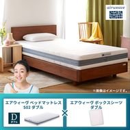 エアウィーヴ ベッドマットレス S02 ダブル×エアウィーヴ ボックスシーツ ダブル
