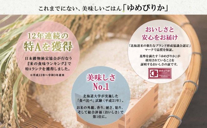 北海道産 ゆめぴりか 無洗米 15kg 米 特A 獲得 白米 お取り寄せ ごはん 道産 ブランド米 15キロ 5kg ×3袋 小分け お米 ご飯 米 北海道米 ようてい農業協同組合 ホクレン 送料無料 北海道 倶知安町 俱知安町 