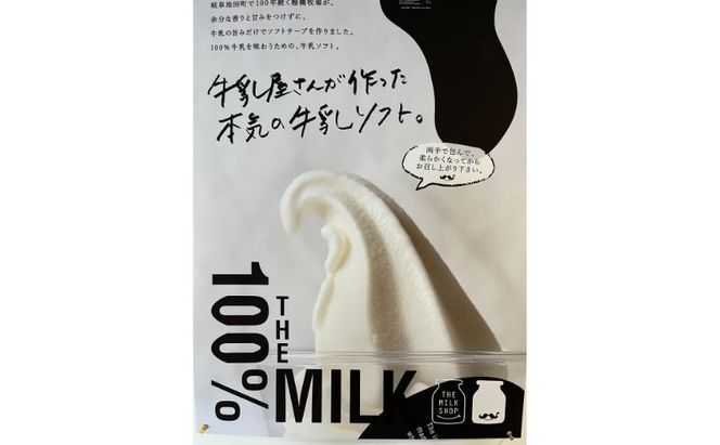 ソフトサーブ　詰め合わせセット（8個入り） ソフトクリーム ミルク カフェラテ 抹茶 キャラメルナッツ チョコトッピング ミックスベリー 岐阜県 池田町