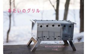 あたいのグリル 卓上グリル アウトドア キャンプ 調理器具 日用品 キャンプ用品 新潟 
