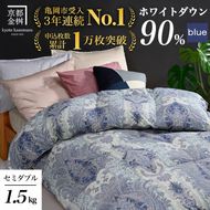【ブルー（柄）】京都金桝 冬用羽毛布団 セミダブルサイズ×1枚 【ふとん 布団 寝具 国産 日本製 羽毛布団 羽毛ふとん 羽毛ぶとん うもうぶとん うもうふとん 本掛け 羽毛布団ダブル 掛け布団 掛布団】アクア