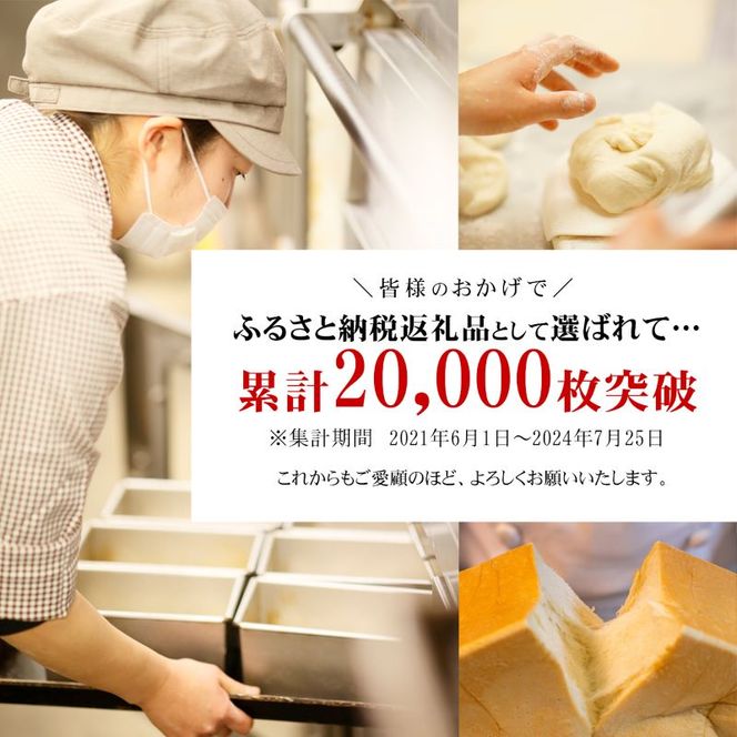 花巻温泉 高級生食パン「花のどか」20枚（2斤×2） 【919】