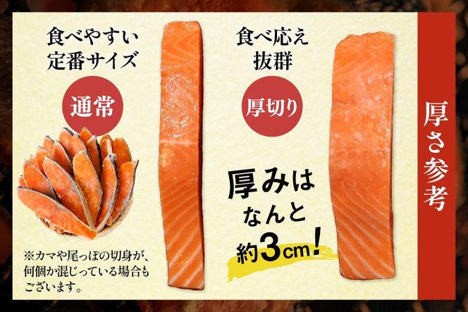 訳あり 減塩 塩鮭 【厚切り】 切身 総重量 3kg [足利本店 宮城県 気仙沼市 20565553] 魚 魚介類 サーモン 鮭 海鮮 魚介 塩分控えめ 甘塩味 さけ サケ 鮭切身 シャケ 切り身 鮭切り身 簡易包装 規格外 不揃い 家庭用 訳アリ 冷凍