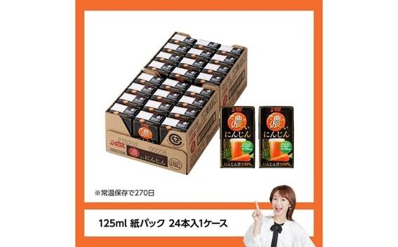 サンA濃いにんじん(にんじん汁100%)24本セット 【 野菜飲料 野菜ジュース 飲料類 ジュース 】[C03071]