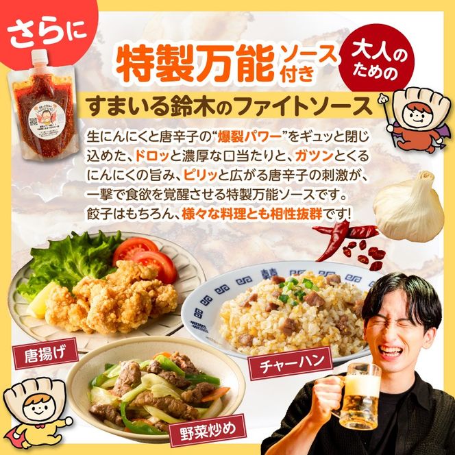 ≪家族が笑顔になる餃子≫『すまいる餃子』50個 H204-004