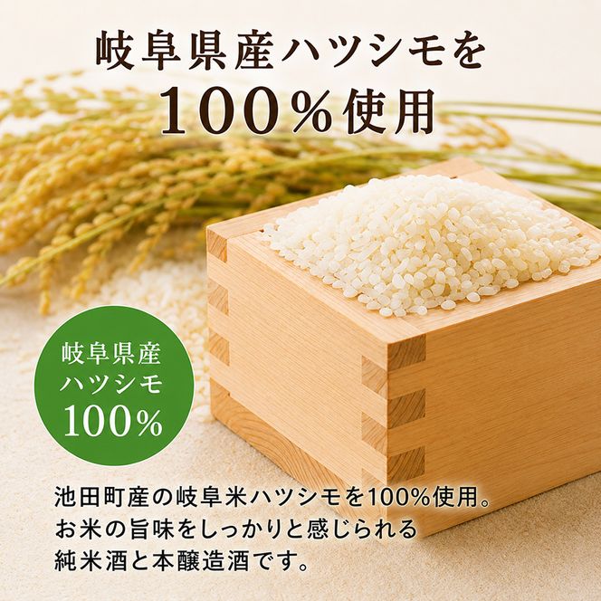 「初霜」純米・本醸造セット お酒 日本酒 純米酒 本醸造酒 