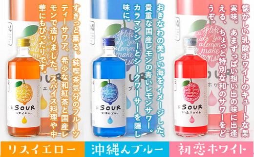 サワー 萬代自慢 サワーの素 720ml 3種 セットA [小林酒造本店 福岡県 宇美町 um40azo740011] お酒 フルーツサワー
