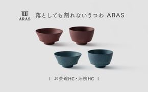 【最短翌日配送】ARAS お茶碗・汁椀 HC 2セット グレイズレッド×グレイズブルー 割れないうつわ ARAS エイラス 色が選べる 皿 食器 うつわ 贈り物 ギフト F6P-3419