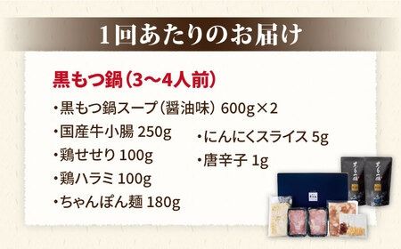 【全12回定期便】博多 華味鳥 水たき & 黒 もつ鍋 セット (各 3～4人前)《糸島》【トリゼンダイニング】 [AIB016]