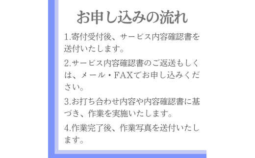 【年3回】お墓掃除代行サービス（清掃・除草プラン）【対象地区：村上地区（岩船・上海府地区は除く）】1106004　新潟県 村上市 （株）日本アクシィーズ お墓 掃除 草刈り