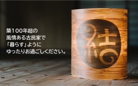 【 糸島 満喫 ！ 】 [1泊 2食 付 ] 1棟 まるまる 貸し切り 宿泊券 （最大8名まで） 《糸島》 【ゲストハウス糸結】 [AUE002]