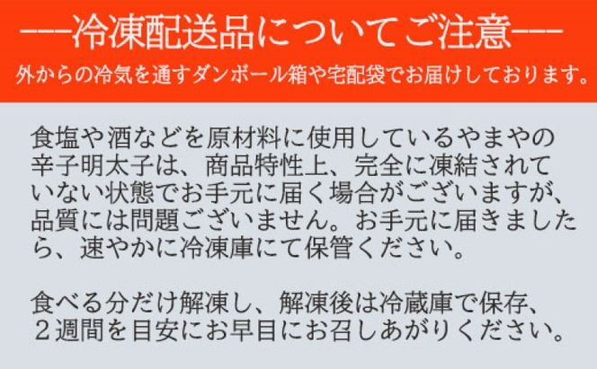 2026年2月下旬より順次出荷　訳あり 明太子 やまやの熟成無着色 辛子明太子 切子 700g めんたいこ