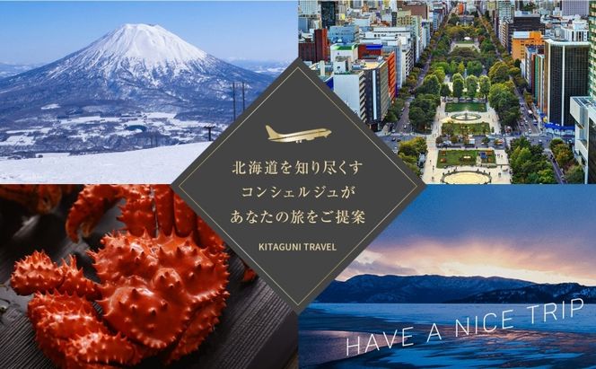 【北海道ツアー】仁木町 後から選べる旅行Webカタログで使える！ 旅行クーポン（1,500,000円分） 果実とやすらぎの里 仁木町ステイを満喫！ 旅行券 宿泊券 飲食券 体験サービス券 パッケージ旅行 [Japan Tourism Association]