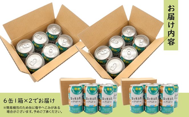 K2605 【5日以内発送】 富士見百景にごり ビール 境町オリジナル 12本 (350ml×12本)  最速便