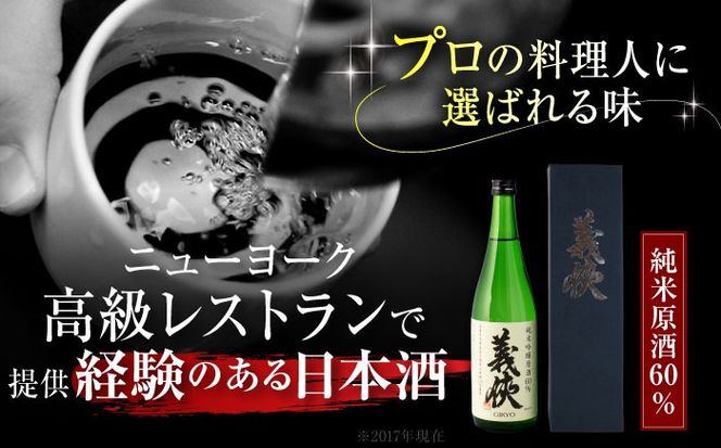 日本酒 義侠 純米吟醸原酒 60％ 清酒 日本酒 地酒 愛西市 / 山忠本家酒造【配達不可：離島】 [AEAD007]