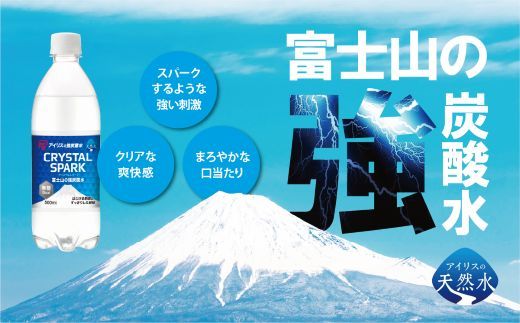 1AA1富士山の強炭酸水500ml×24本入
