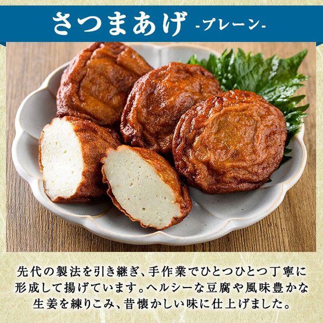 さつまあげ(プレーン・計20個) さつまあげ さつま揚げ 薩摩揚げ つけあげ 練り物 練物 おかず おつまみ 海産物 贈答 ギフト【椎木水産】a-10-64-z