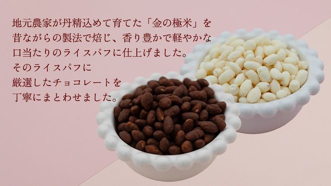 ライスパフ２種セット（みらいのブラックライス・ホワイトライス各１袋）お菓子 おかし ぽんがし ポン菓子 セット おつまみ 駄菓子 米菓 おやつ 玄米 コシヒカリ こしひかり お米 コメ チョコ チョコレート カカオ バレンタイン クリスマス 国産 子ども