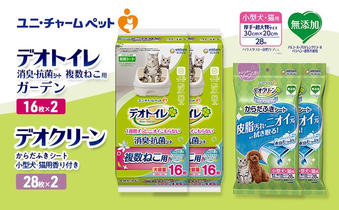 デオトイレ 複数ねこ用 消臭・抗菌 シート ガーデン 16枚×2 デオクリーン からだふきシート 小型犬・猫用 香り付き 28枚×2 ペットシーツ ペットシート トイレ 猫 猫用トイレ ユニ・チャーム