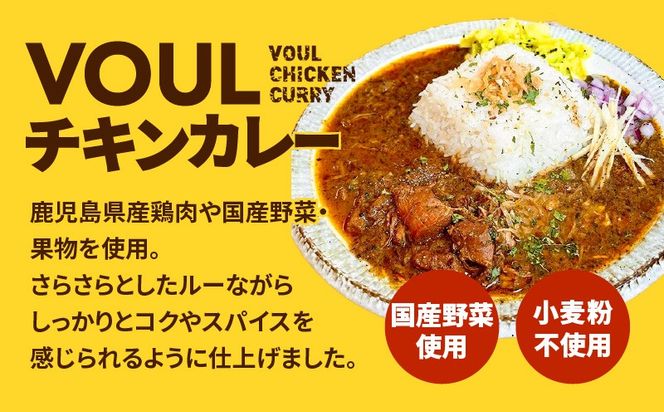 VOUL バラエティセット（チキン3食 キーマ3食）　K315-003