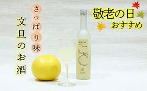 ★敬老の日★さっぱり土佐文旦のお酒（高知酒造）