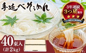 【手のべ陣川】 島原 手延べ そうめん 2kg S-20/ 南島原市 / ながいけ[SCH020] 