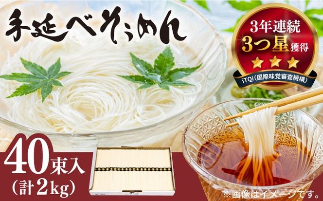 【手のべ陣川】 島原 手延べ そうめん 2kg S-20/ 南島原市 / ながいけ[SCH020] 
