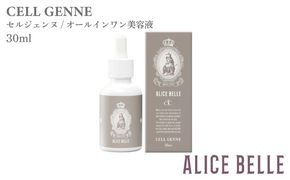 099H4073 アリスベル セルジェンヌ30ml