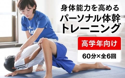 【Mottoスポーツ塾】ふるさと納税限定　小中学生向け スポーツ能力向上プログラム スポーツ能力向上レッスン 60分×全6回 | 習い事 アフタースクール レッスン 子供 こども 運動 スポーツ 岐阜県 瑞穂市