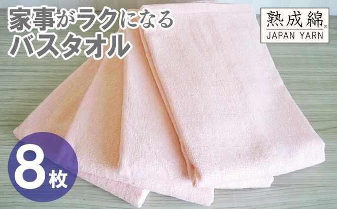 G4945w 【スピード発送】家事がラクになるバスタオル 8枚【ピーチオレンジ 泉州タオル 高品質 綿100％ 日本製 国産 単色 シンプル】