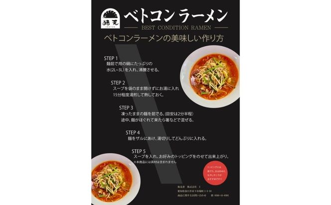 尾張流 スタミナにんにくベトコンラーメン（大盛り1人前×2セット）